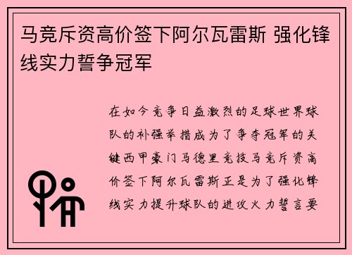 马竞斥资高价签下阿尔瓦雷斯 强化锋线实力誓争冠军
