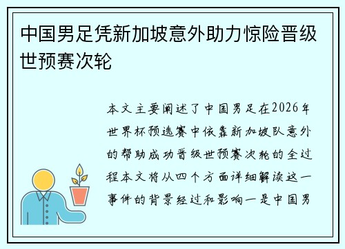 中国男足凭新加坡意外助力惊险晋级世预赛次轮