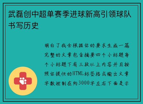 武磊创中超单赛季进球新高引领球队书写历史